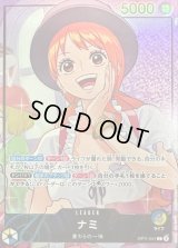 〔状態B〕ナミ(★無し/illust:otton)【L】{OP11-041}