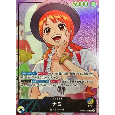 画像1: 〔状態B〕ナミ(★無し/illust:otton)【L】{OP11-041}