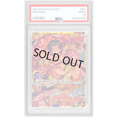 画像1: 〔PSA10鑑定済〕ゴール・D・ロジャー【SEC】{OP09-118}