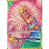 勝者だけが正義だ!!!!(フルアート/foil/illust:tatsuya)【R】{OP05-037}