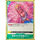 勝者だけが正義だ!!!!(ノーマル仕様/illust:tatsuya)【R】{OP05-037}