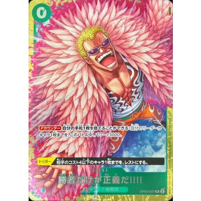 画像1: 〔状態A-〕勝者だけが正義だ!!!!(フルアート/foil/illust:tatsuya)【R】{OP05-037}