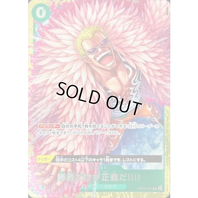 画像1: 〔状態C〕勝者だけが正義だ!!!!(フルアート/foil/illust:tatsuya)【R】{OP05-037}