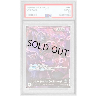 画像1: 〔PSA10鑑定済〕マーシャル・D・ティーチ(illust:otton)【L】{OP09-081}