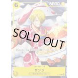 サンジ【P】{P-120}