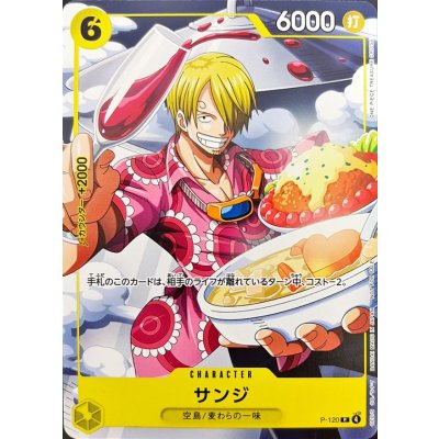 画像1: 〔状態A-〕サンジ【P】{P-120}