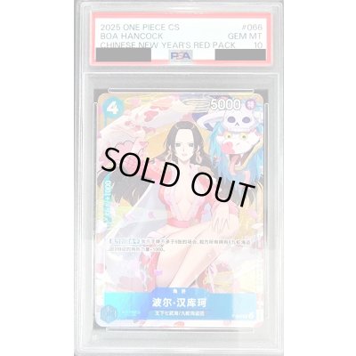 画像1: 〔PSA10鑑定済〕ボア・ハンコック(中国語/illust:nuisuke)【P】{P-066}