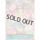 スクラッチメン・アプー(英語版/FINALIST/REGIONALS2024/illust:DAI-XT.)【C】{ST02-008}