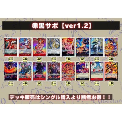 画像2: 赤黒サボ【ver1.2】{-} [デッキ販売]