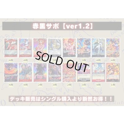 画像2: 赤黒サボ【ver1.2】{-} [デッキ販売]