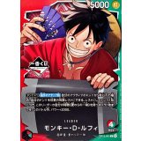 〔状態A-〕モンキー・D・ルフィ(一番くじロゴ/illust:otton)【L】{OP13-001}