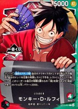 〔状態A-〕モンキー・D・ルフィ(一番くじロゴ/illust:otton)【L】{OP13-001}