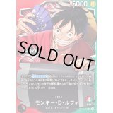 〔状態A-〕モンキー・D・ルフィ(一番くじロゴ/illust:otton)【L】{OP13-001}