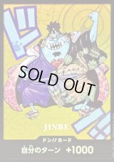 ドン!!カード(SDキャラ/ジンベエ)【-】{-}