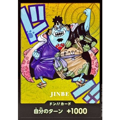 画像1: 〔状態A-〕ドン!!カード(SDキャラ/ジンベエ)【-】{-}
