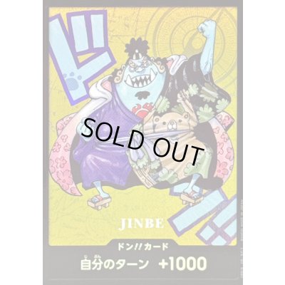 画像1: ドン!!カード(SDキャラ/ジンベエ)【-】{-}