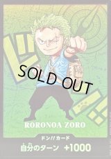ドン!!カード(SDキャラ/ゾロ)【-】{-}