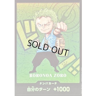画像1: ドン!!カード(SDキャラ/ゾロ)【-】{-}