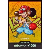 ドン!!カード(SDキャラ/ウソップ)【-】{-}