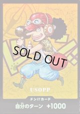 ドン!!カード(SDキャラ/ウソップ)【-】{-}