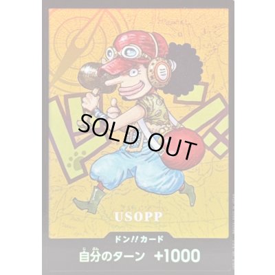 画像1: ドン!!カード(SDキャラ/ウソップ)【-】{-}