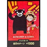 ドン!!カード(SDキャラ/くまもん＆ルフィ)【-】{-}