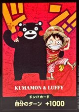 ドン!!カード(SDキャラ/くまもん＆ルフィ)【-】{-}