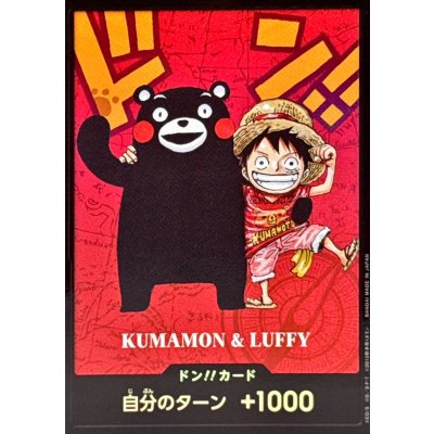 画像1: 〔状態A-〕ドン!!カード(SDキャラ/くまもん＆ルフィ)【-】{-}