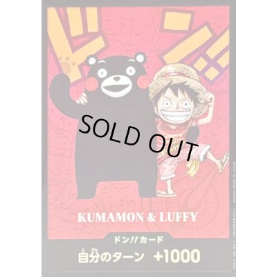 画像1: ドン!!カード(SDキャラ/くまもん＆ルフィ)【-】{-}