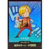 ドン!!カード(SDキャラ/サンジ)【-】{-}