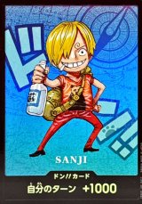 ドン!!カード(SDキャラ/サンジ)【-】{-}