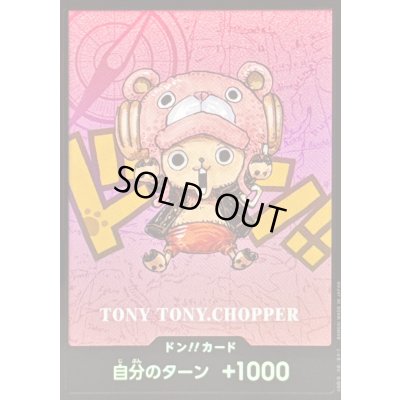 画像1: ドン!!カード(SDキャラ/チョッパー)【-】{-}