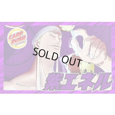 画像1: 紫エネル【ver1.0】{-} [デッキ販売]