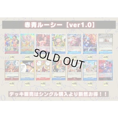 画像2: 赤青ルーシー【ver1.0】{-} [デッキ販売]