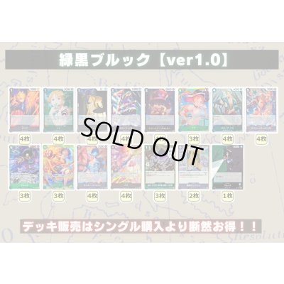 画像2: 緑黒ブルック【ver1.0】{-} [デッキ販売]