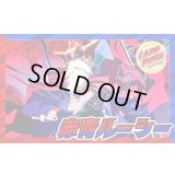 赤青ルーシー【ver1.0】{-} [デッキ販売]