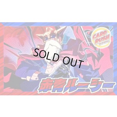 画像1: 赤青ルーシー【ver1.0】{-} [デッキ販売]