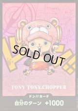 〔状態A-〕ドン!!カード(SDキャラ/チョッパー)【-】{-}