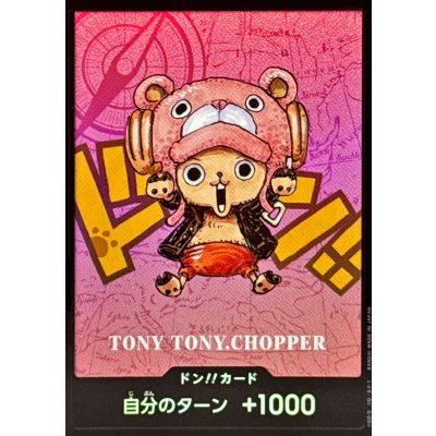 画像1: 〔状態A-〕ドン!!カード(SDキャラ/チョッパー)【-】{-}