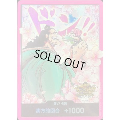 画像1: ドン!!カード(中国版/ボニー/3rd ANNIVERSARY SET)【-】{-}