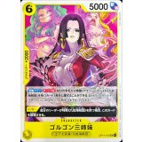 ゴルゴン三姉妹(illust:SHIE NANAHARA)【UC】{OP14-105}