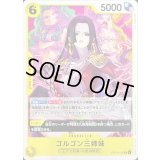 ゴルゴン三姉妹(illust:SHIE NANAHARA)【UC】{OP14-105}