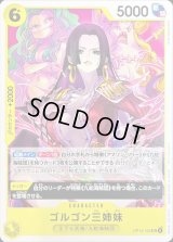 ゴルゴン三姉妹(illust:SHIE NANAHARA)【UC】{OP14-105}