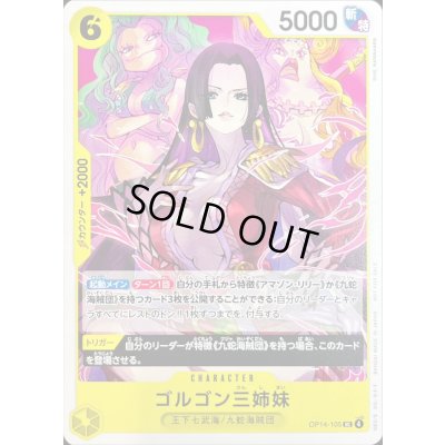 画像1: ゴルゴン三姉妹(illust:SHIE NANAHARA)【UC】{OP14-105}