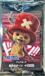 〔状態A-〕ドン!!カード(未開封/NETFLIXロゴ/チョッパー)【-】{-}