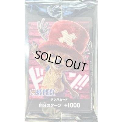 画像1: 〔状態A-〕ドン!!カード(未開封/NETFLIXロゴ/チョッパー)【-】{-}