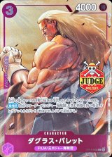 ダグラス・バレット(JUDGE)【C】{OP13-068}