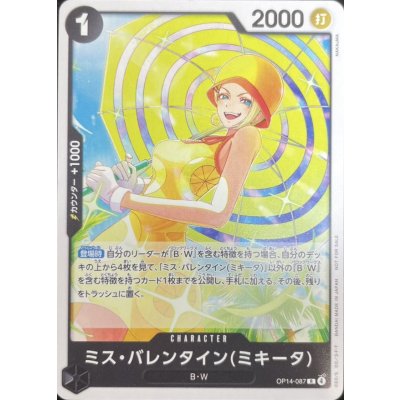 画像1: 〔状態A-〕ミス・バレンタインミキータ(ノーマル仕様/illust:NAKAuMA)【R】{OP14-087}