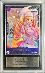 〔ARS10+鑑定済〕シャーロット・プリン(Asia/illust:kicori)【R】{OP08-067}