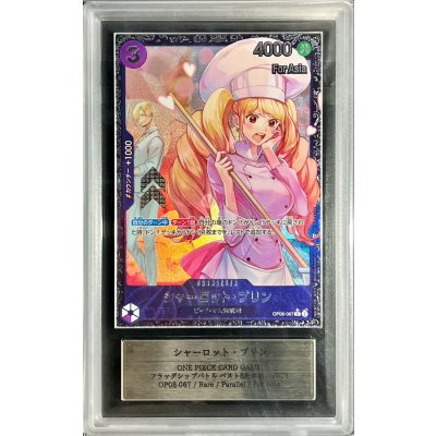 画像1: 〔ARS10+鑑定済〕シャーロット・プリン(Asia/illust:kicori)【R】{OP08-067}